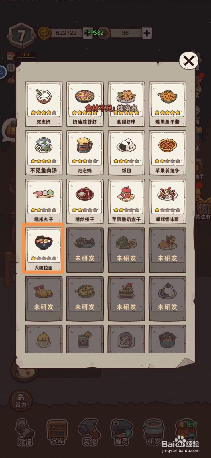 怪可爱的店如何升级大碗拉面菜谱