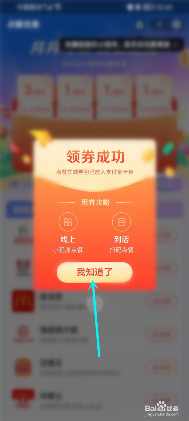 支付宝点餐优惠券怎么领取