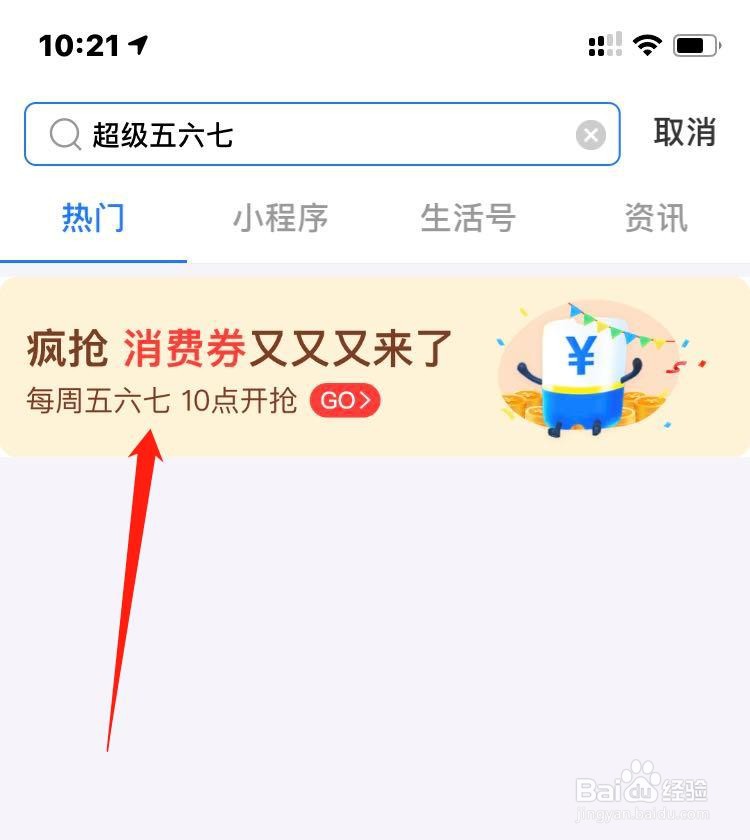 支付宝超级五六七消费券怎么抢？