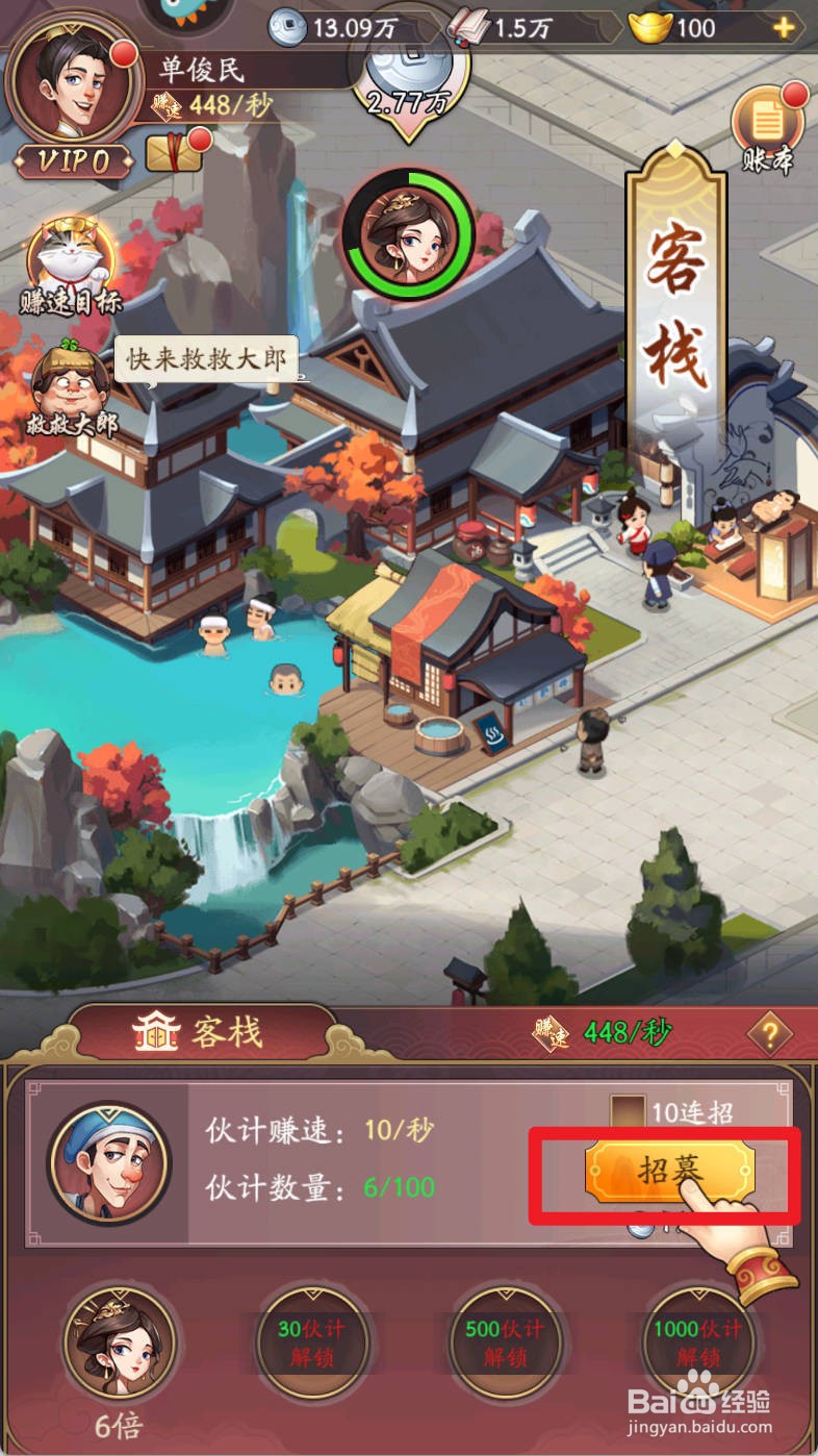 我是大掌柜如何为客栈招募20名伙计