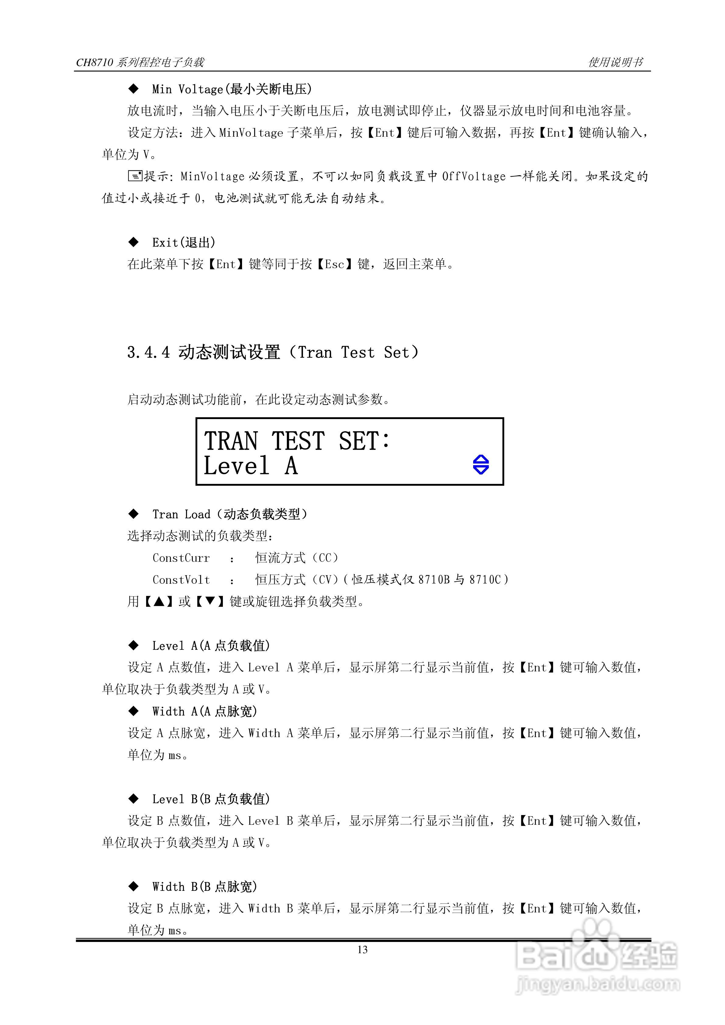 CH8710A程控直流电子负载使用手册:[2]