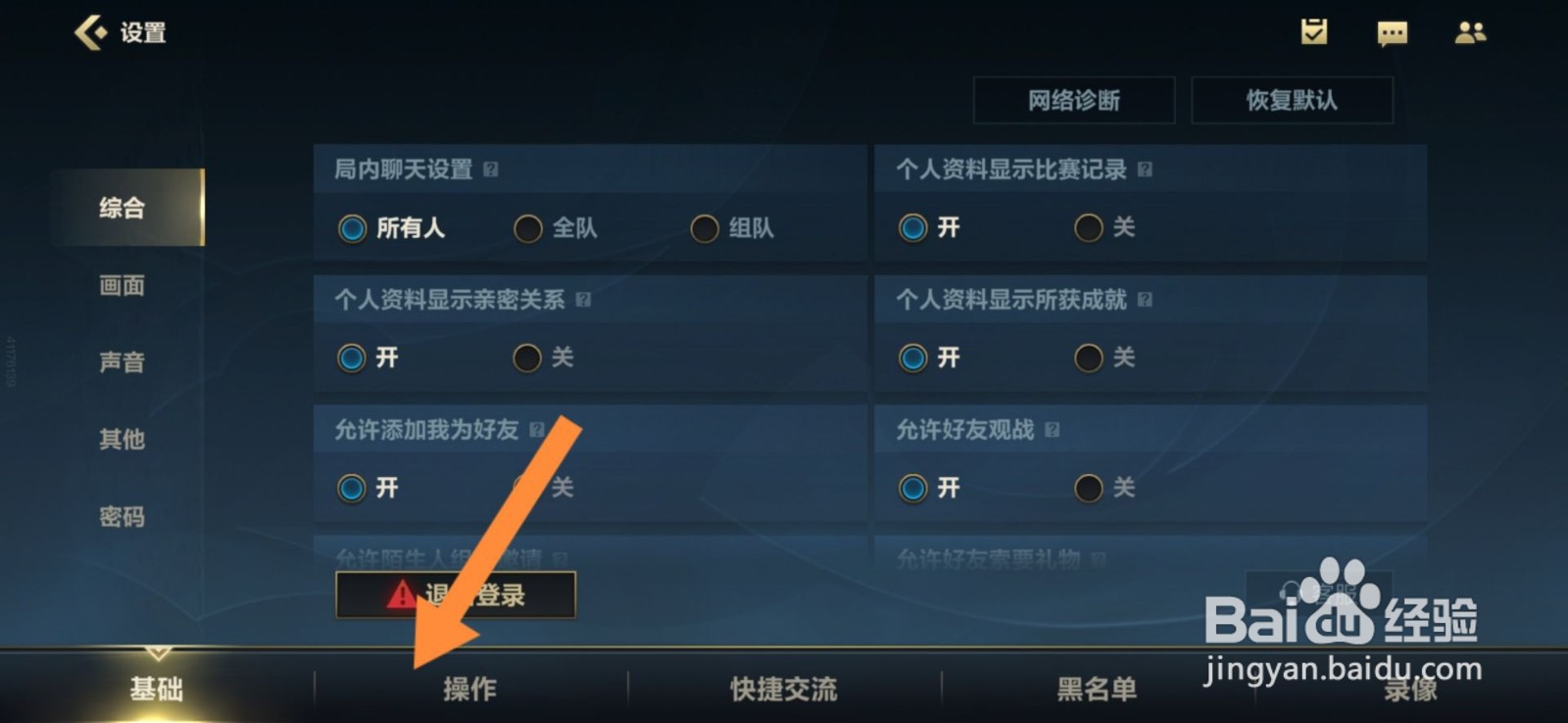 英雄联盟手游怎么开启头像锁敌设置