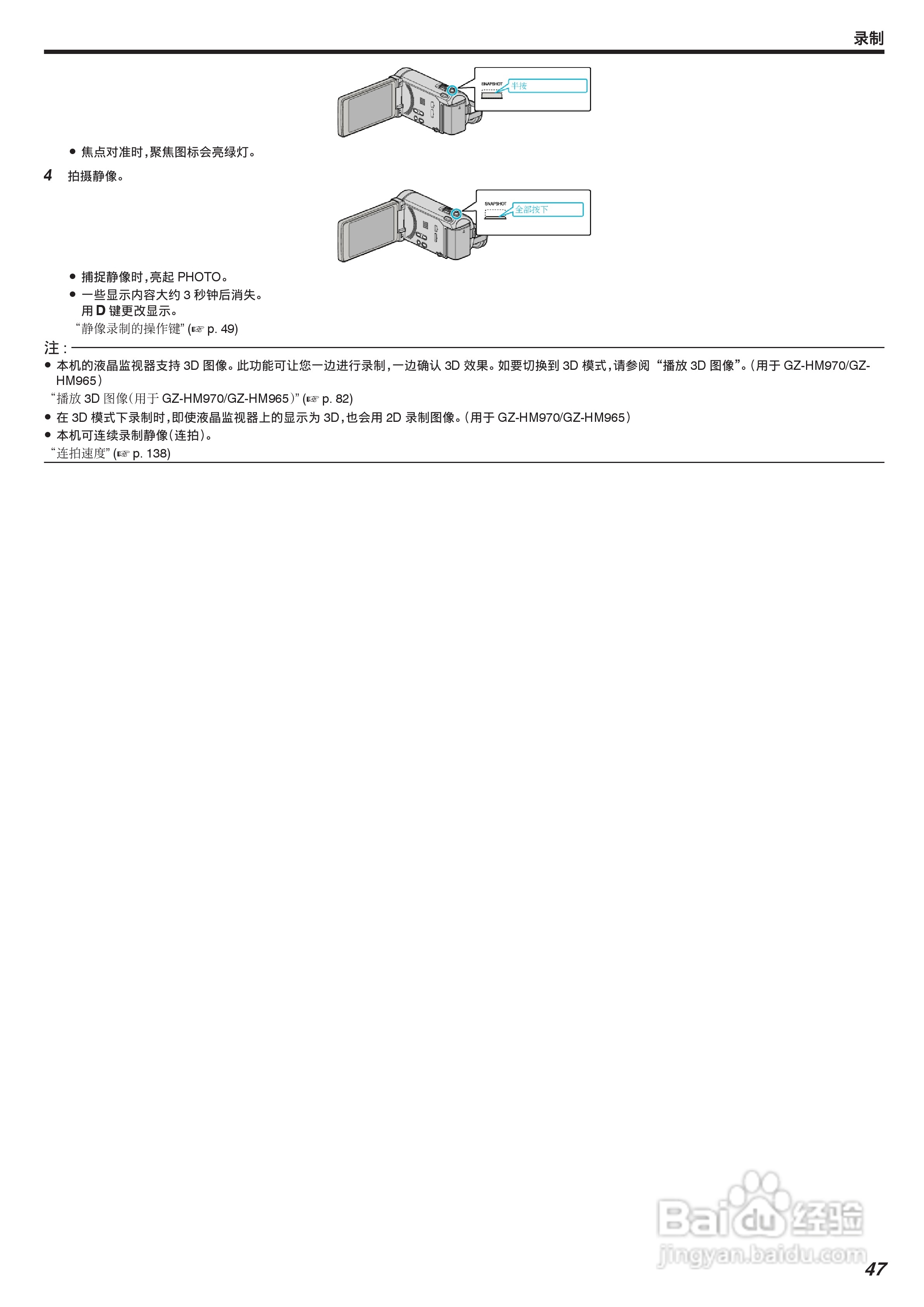 JVC GZ-HM855数码摄像机说明书:[5]