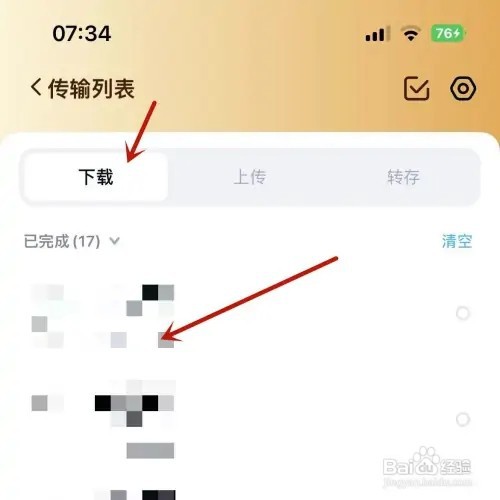 百度网盘如何查看下载上传的传输列表