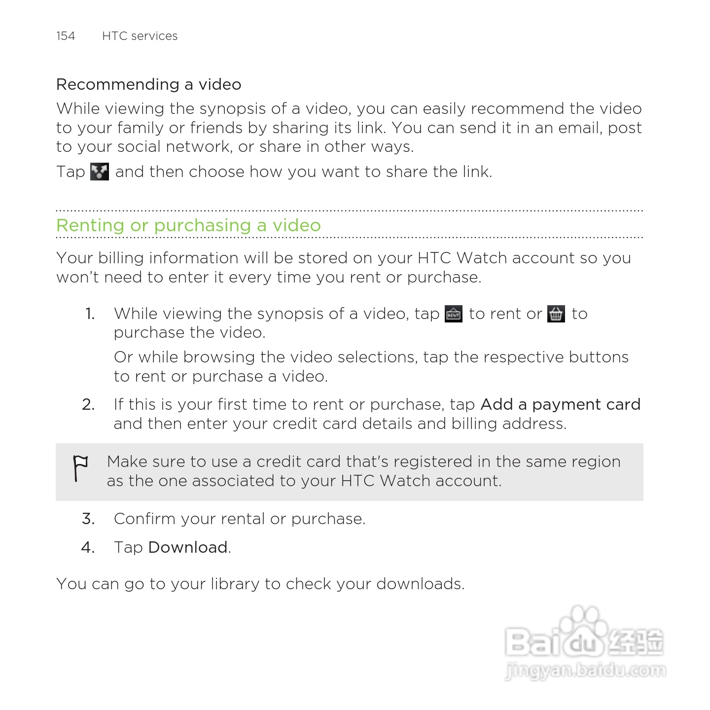 多普达HTC Rezound手机说明书:[16]