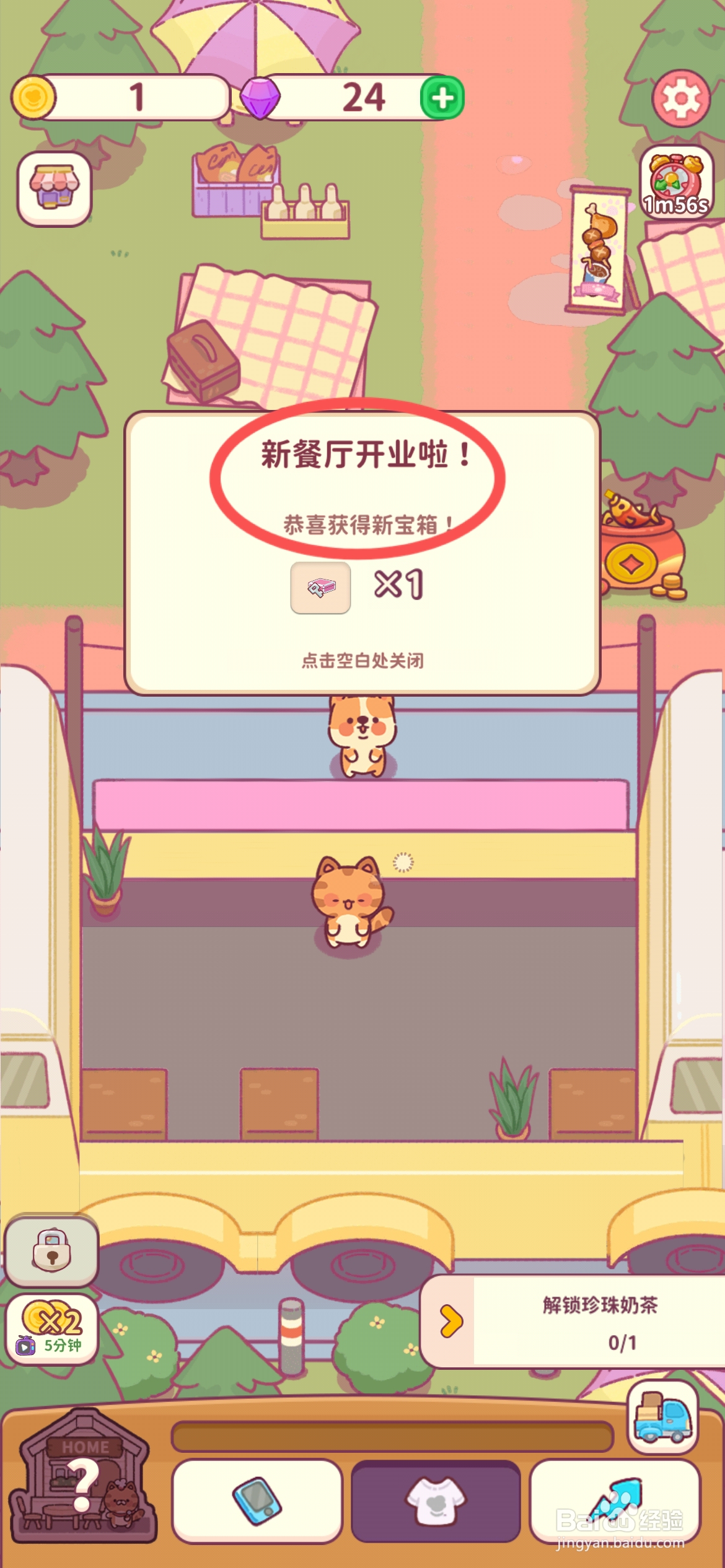 食物归类者怎么升级解锁新的餐厅