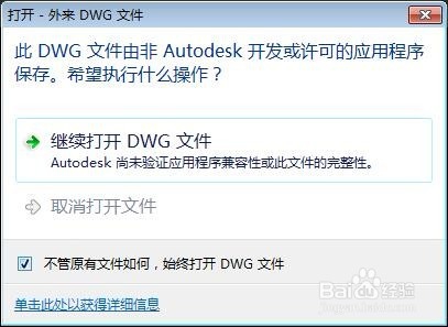 <b>CAD如何关闭外来DWG文件的提示</b>