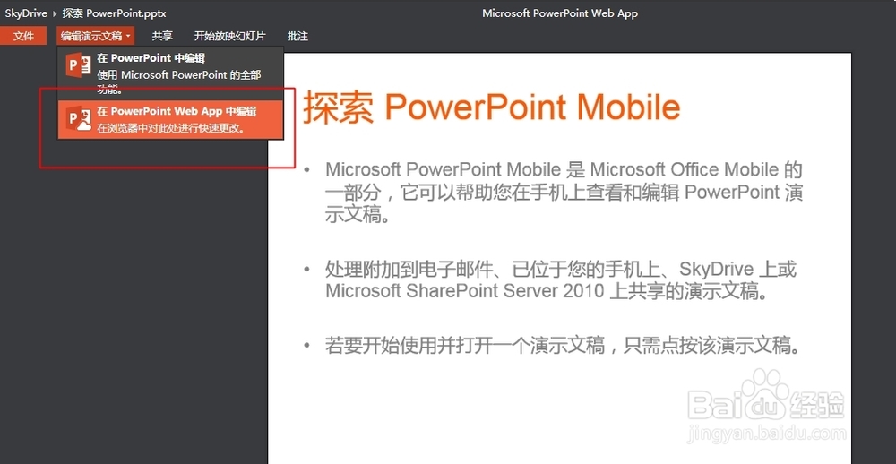 在网页上直接编辑文档：[1]skydrive