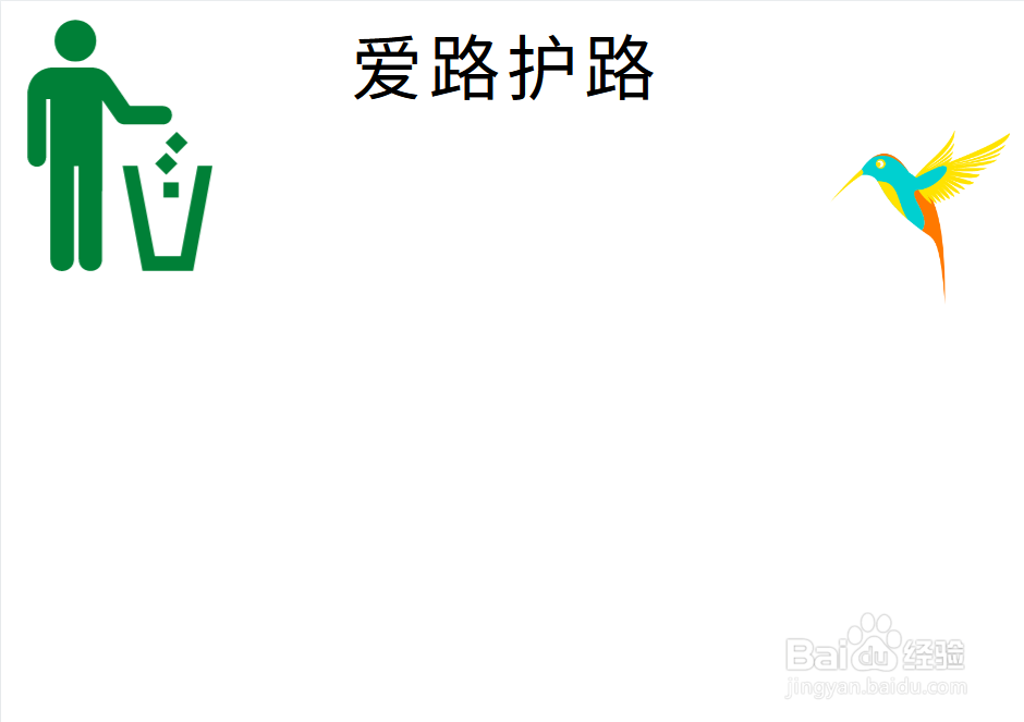 爱路护路手抄报简单而又漂亮