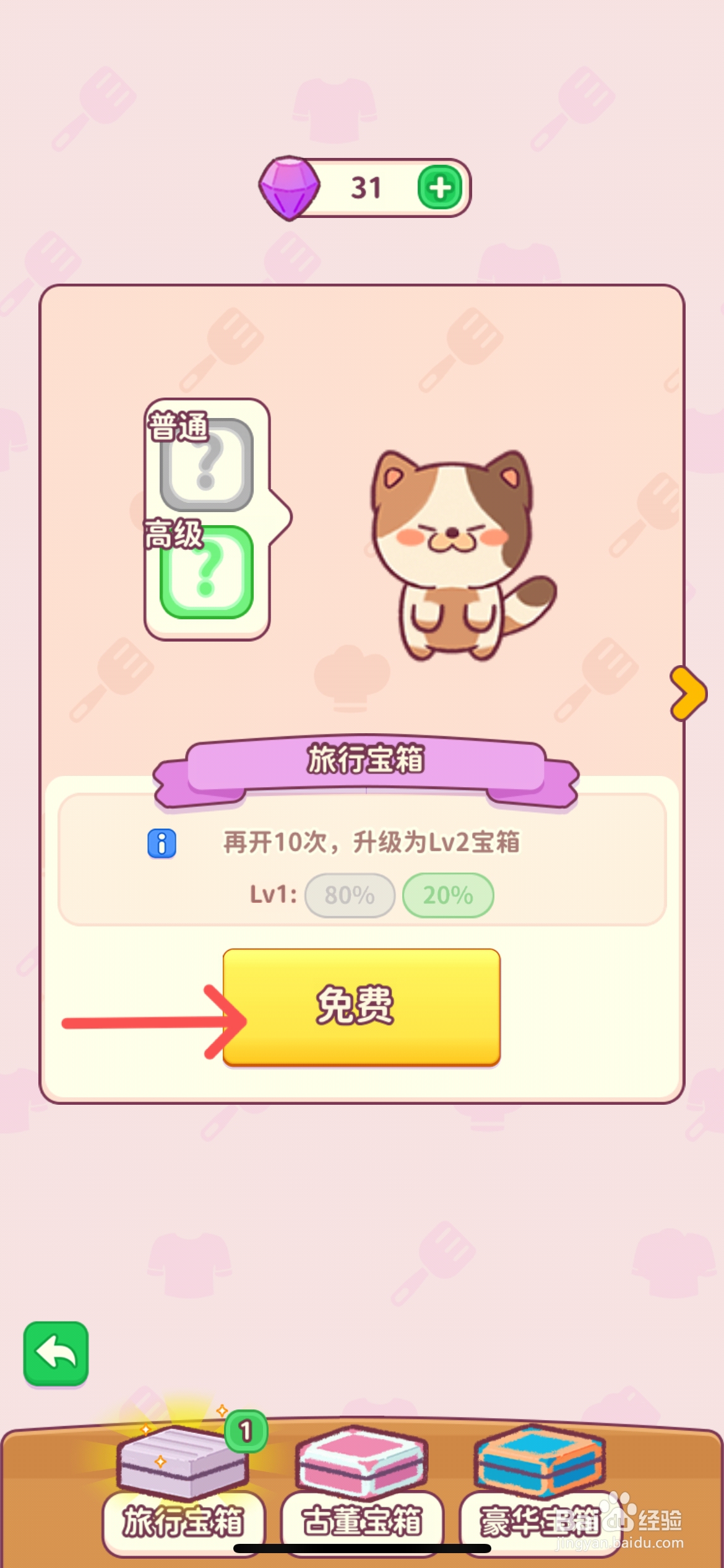 食物归类者如何获得小红帽鲜花