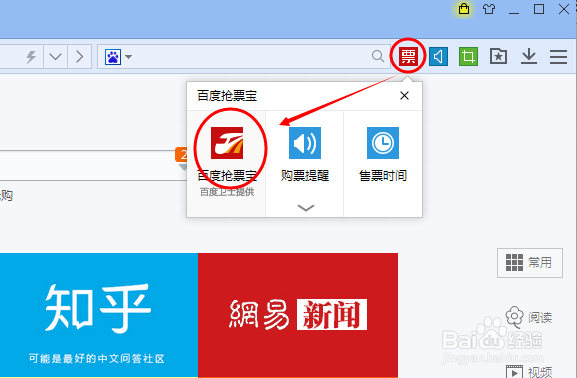 百度抢票宝怎么网上买火车票 火车票抢票攻略