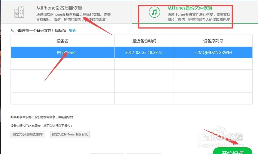 iPhone X怎样恢复手机里丢失的联系人数据