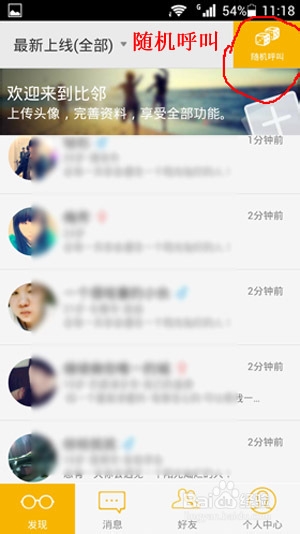 比邻怎么玩