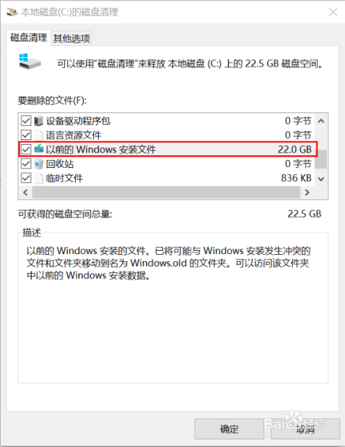 win10如何清理系统升级产生的Windows.old文件