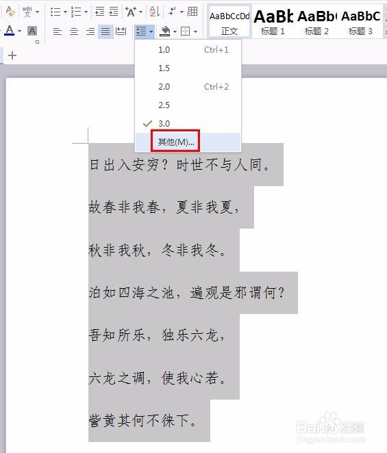 wps中怎么调整行间距