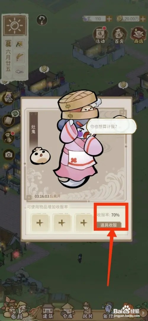 解忧小村落如何获得灶鬼