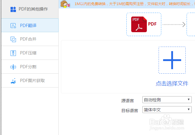 pdf翻译的操作方法？