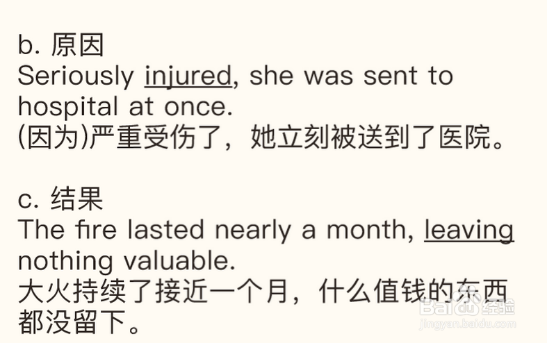 英语中如何使用非谓语动词的分词(补充)