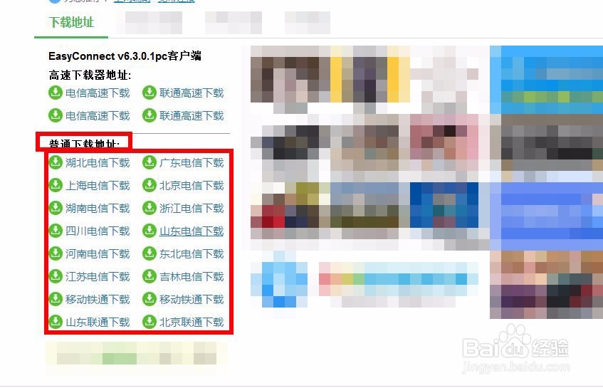 怎么下载easy connect电脑版