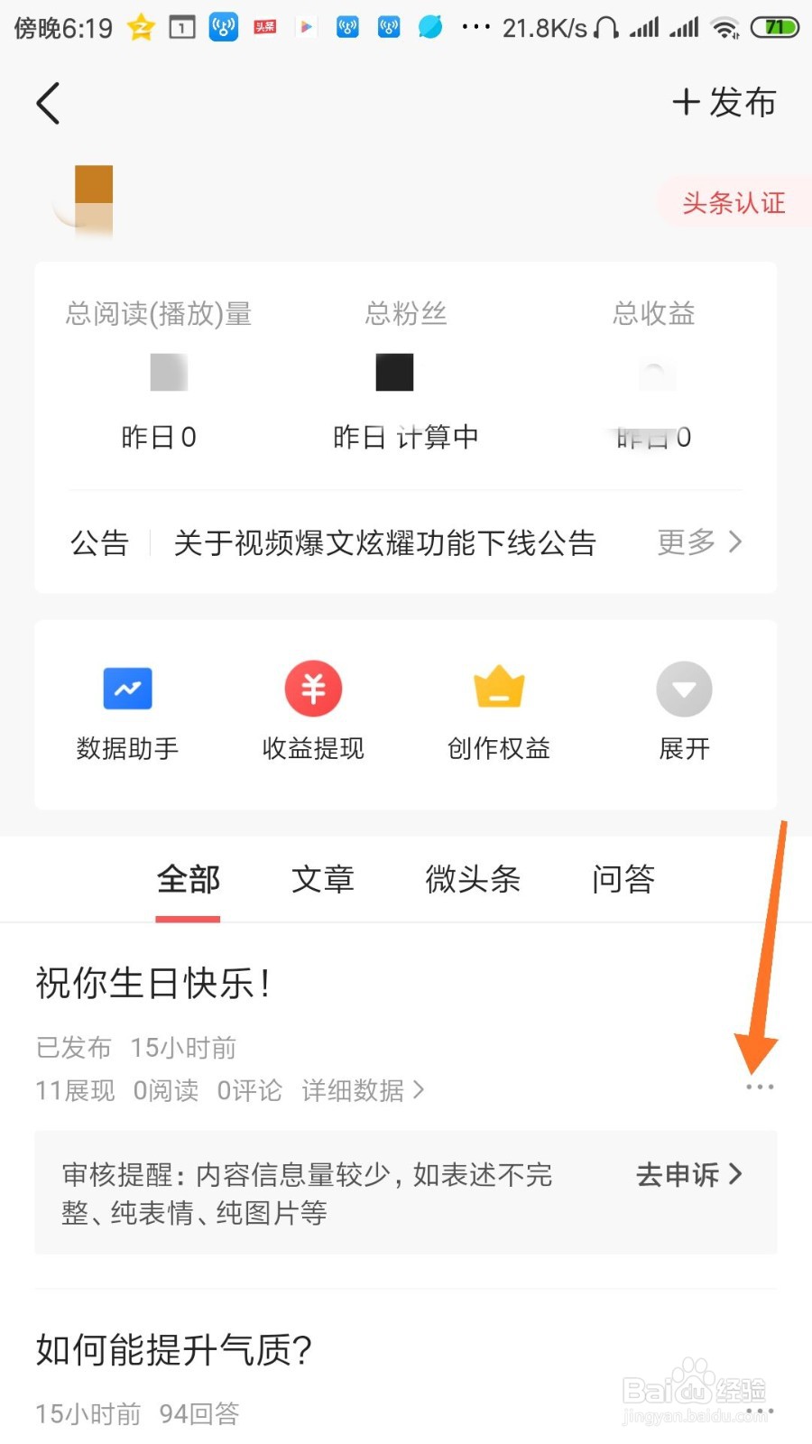今日头条怎么禁止评论