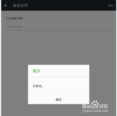 微信怎样绑定QQ账号,实现微信朋友圈同步到空间