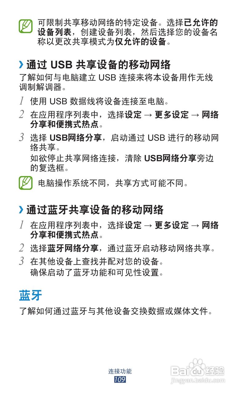 三星 GT-I9308手机说明书:[11]
