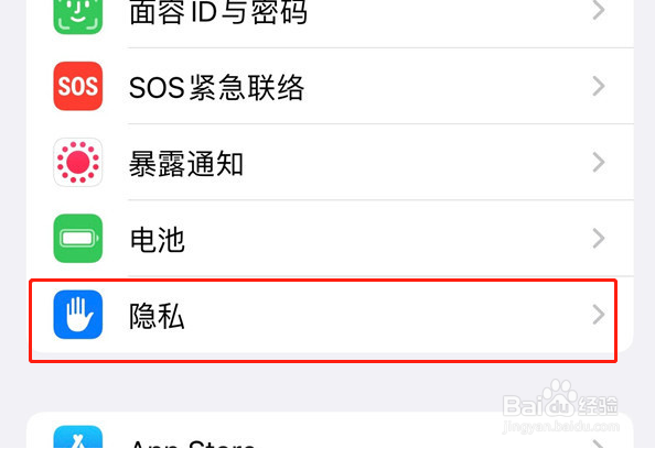 iOS15怎么查看隐私报告