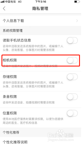 春雨医生如何开启相机权限