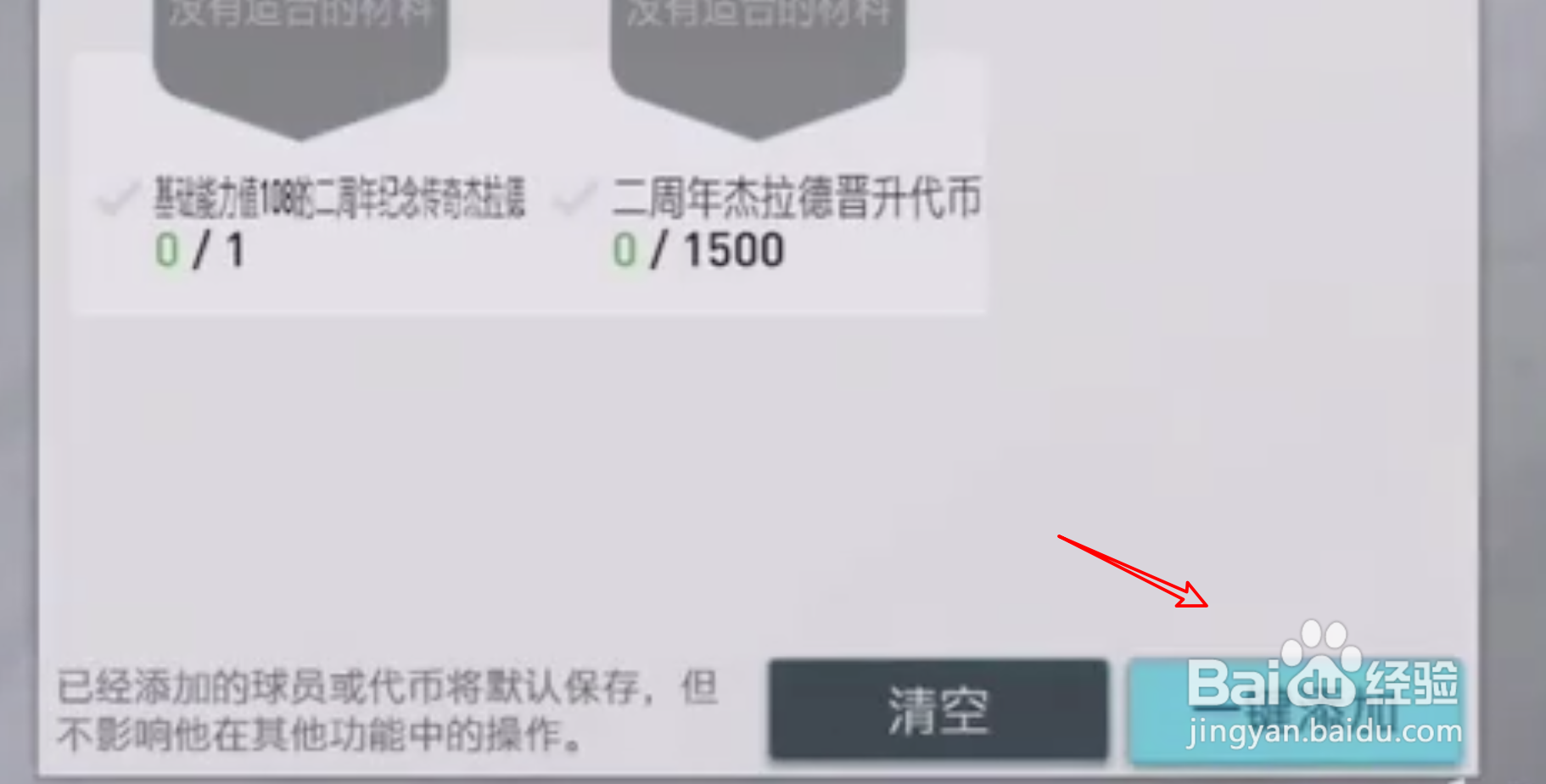 fifa足球世界杰拉德怎么升级