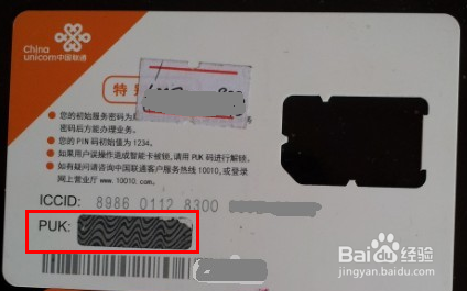 怎么解锁pin码/联通puk码怎么查询