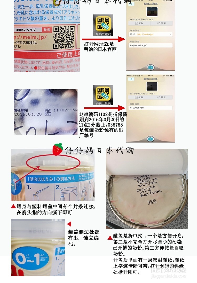 日本明治奶粉的真假辨别