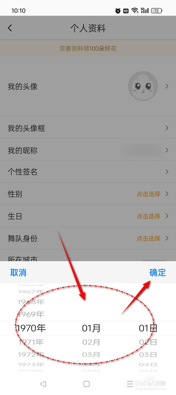 糖豆用户的出生年月日怎么修改