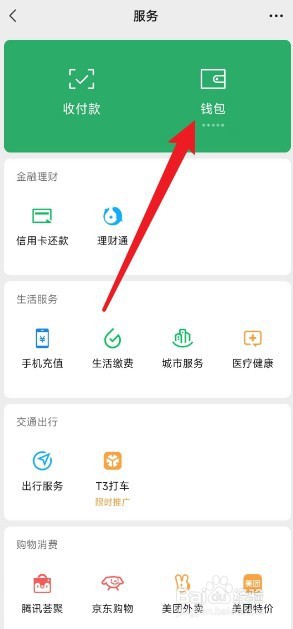 怎么开通分付收款