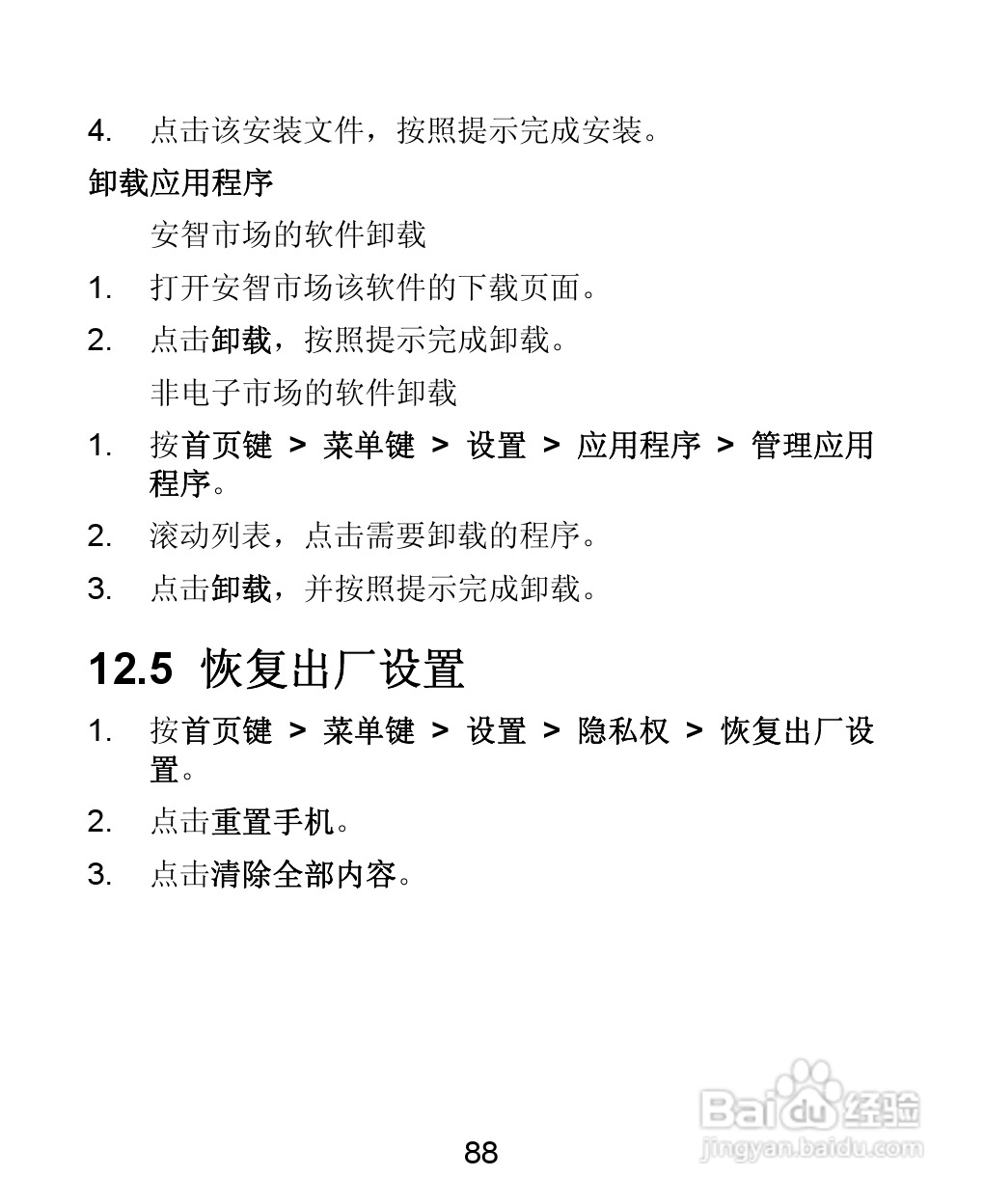 ZTE-C N880 CDMA2000数字移动电话机使用手册:[9]