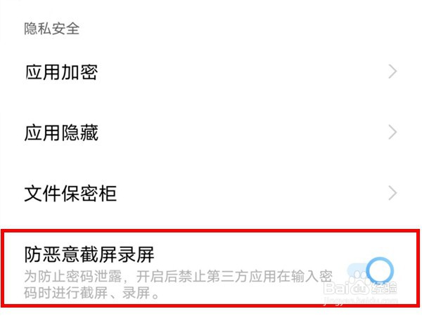 vivox70怎样预防恶意截屏录屏