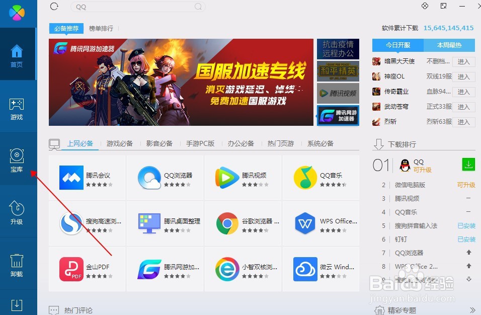 怎么在电脑上安装企业微信
