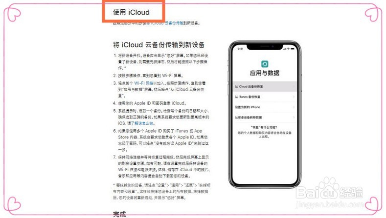 iPhone怎么把数据转移到新手机上,3种官方教程