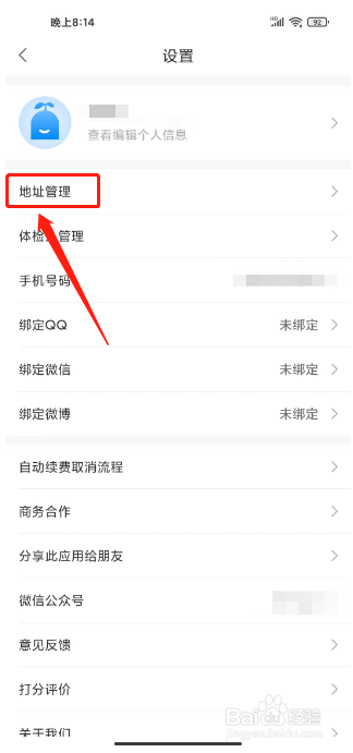 优健康怎么新增收货地址