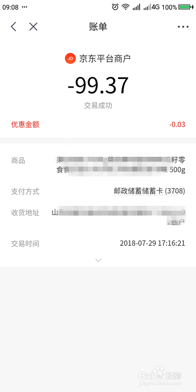 如何查看自己在京东商城的账单详情?