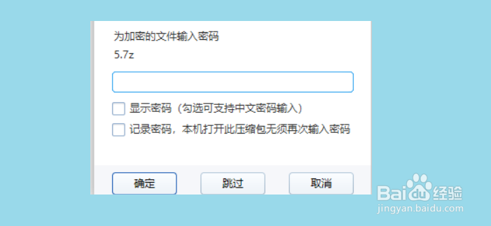 如何使用好压给压缩文件添加密码