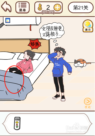 情侣求生欲第二十一关过关攻略