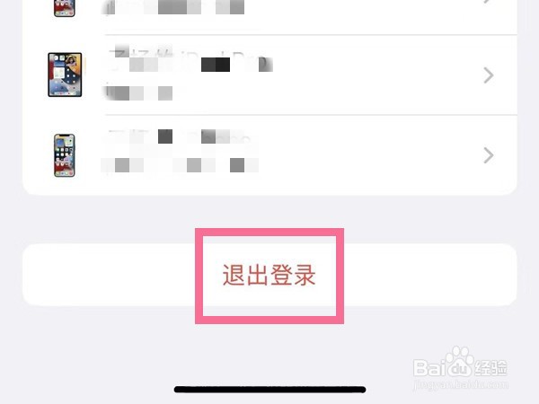 苹果13mini手机怎样退出id登录