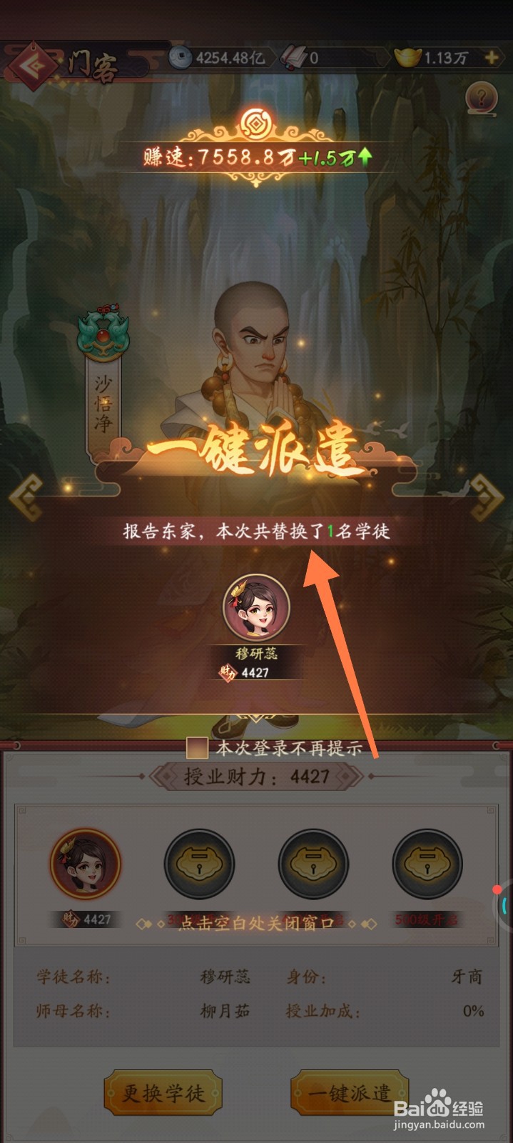 我是大东家怎么会给沙悟净派遣学徒