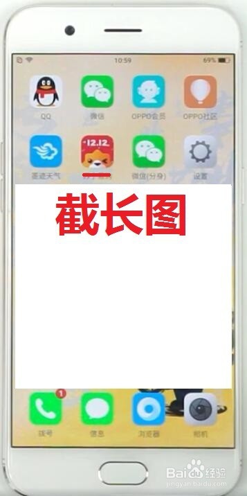 OPPO手机怎样截长图