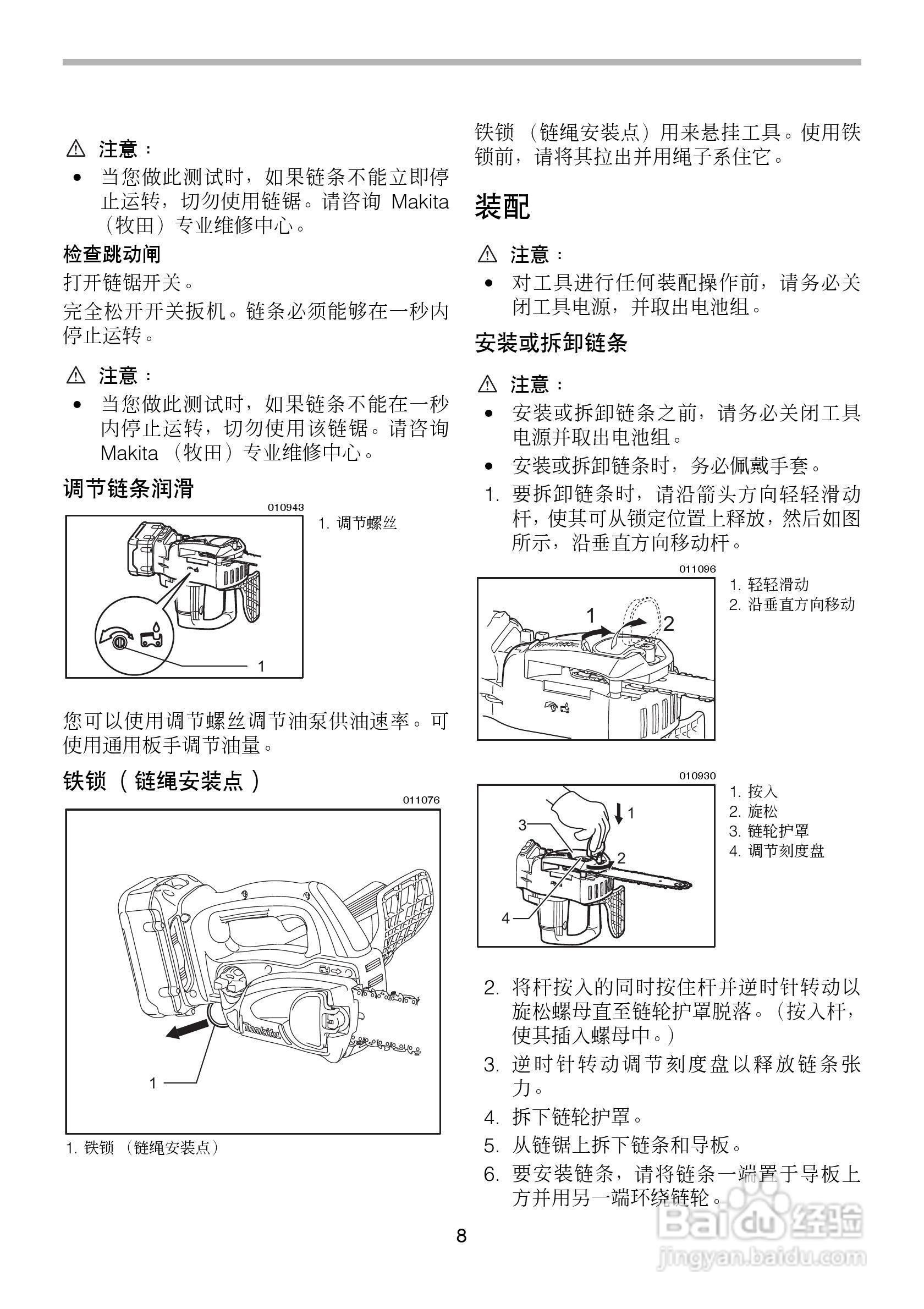 牧田充电式链锯buc250型使用说明书[1]