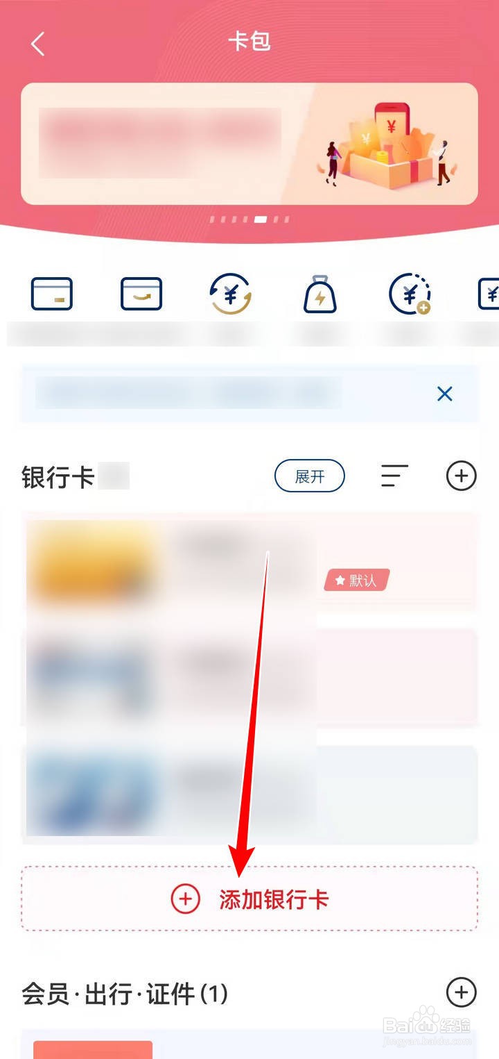 云闪付APP中银行卡线上支付如何开通