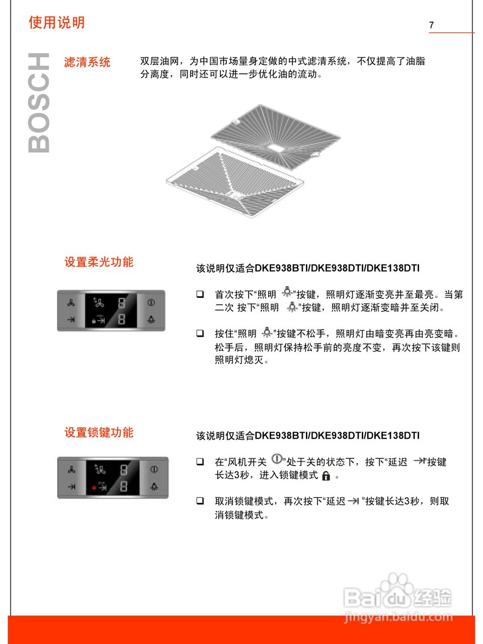 博世DKE938BTI吸油烟机使用及安装说明书:[1]