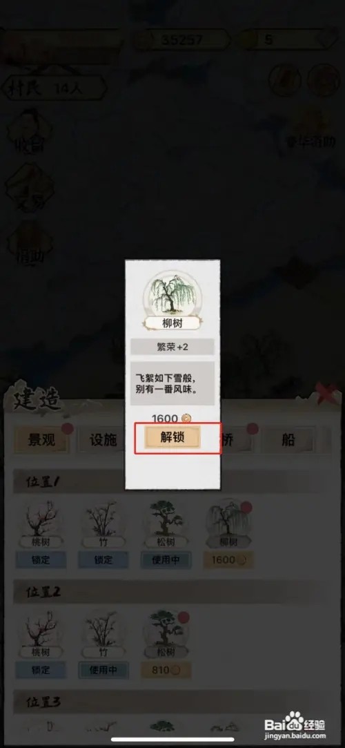 水乡芳华录如何种植柳树
