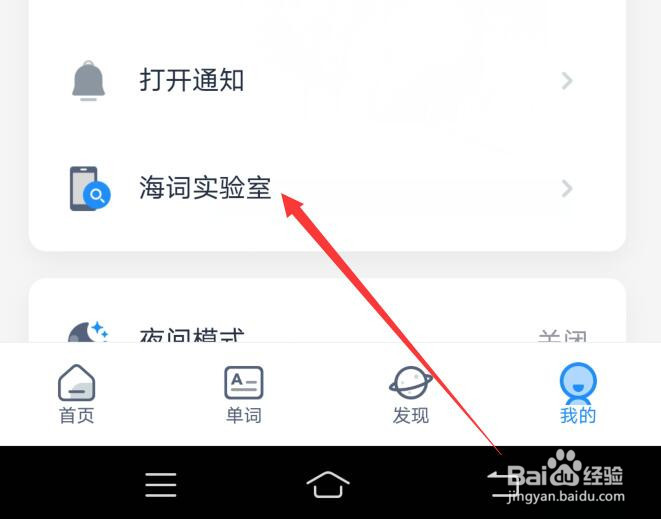 海词词典应用的通知栏快捷查询功能在哪里取消？