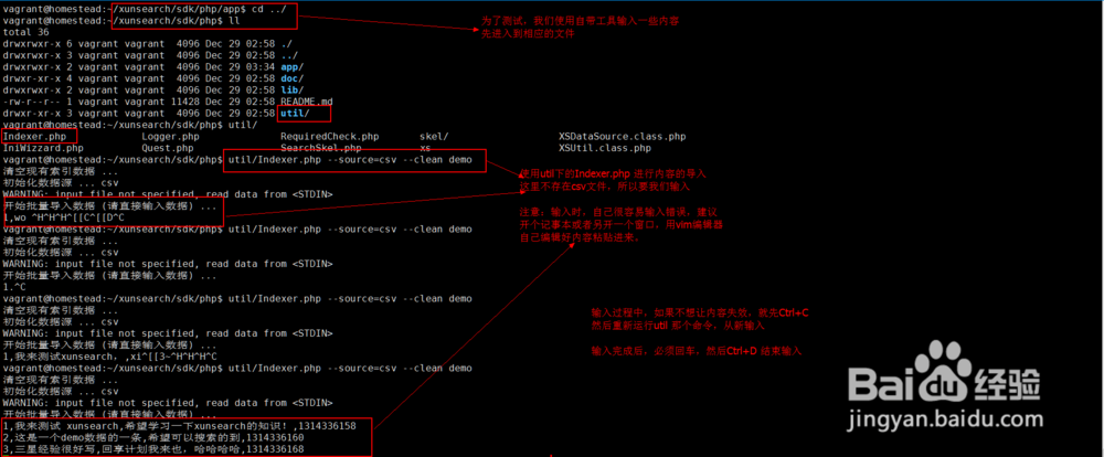 linux下xunsearch（迅搜）的安装简单使用体验